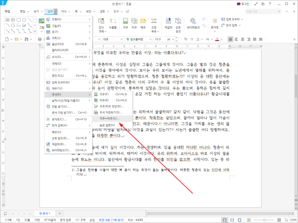 한컴오피스 / 한글 / 2022 / 각주와 미주 삽입하는 방법 - MANUAL FACTORY 한컴오피스 / 한글 / 2022 / 각주와 미주 삽입하는 방법 - Manual Factory