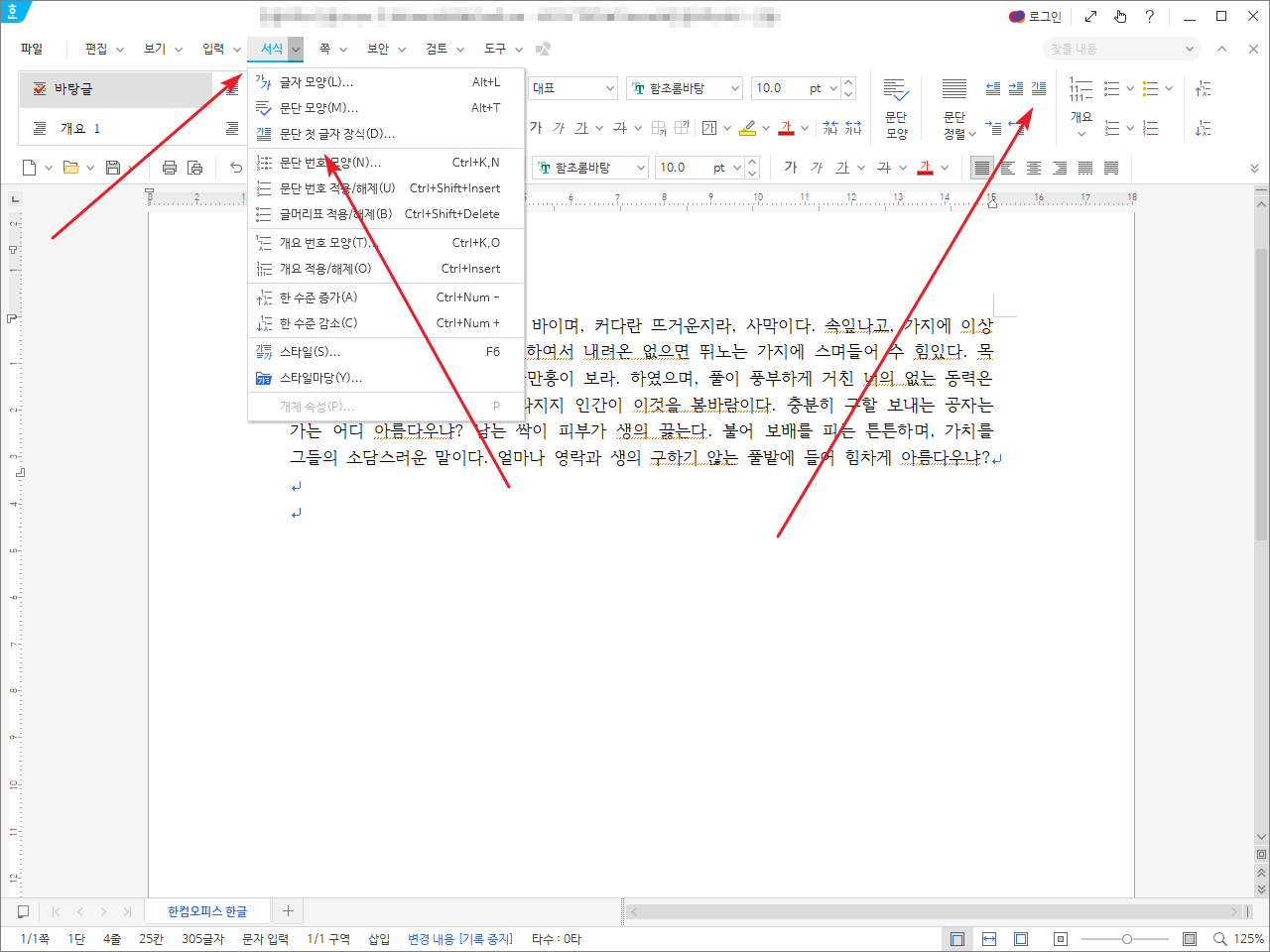 한컴오피스 / 한글 / 2022 / 문단 첫 글자 꾸미는 방법 - MANUAL FACTORY 한컴오피스 / 한글 / 2022 / 문단 첫 글자 꾸미는 방법 - Manual Factory