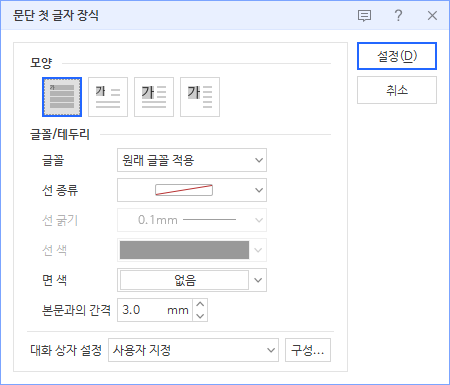 한컴오피스 / 한글 / 2022 / 문단 첫 글자 꾸미는 방법 - MANUAL FACTORY 한컴오피스 / 한글 / 2022 / 문단 첫 글자 꾸미는 방법 - Manual Factory