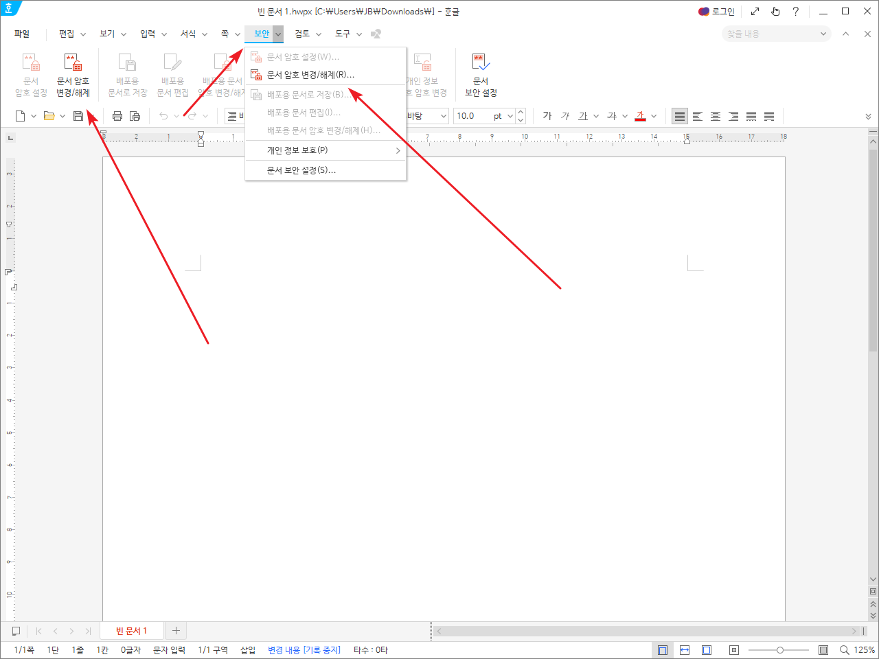 한컴오피스 / 한글 / 2022 / 암호 설정하는 방법, 암호 해제하는 방법 – MANUAL FACTORY