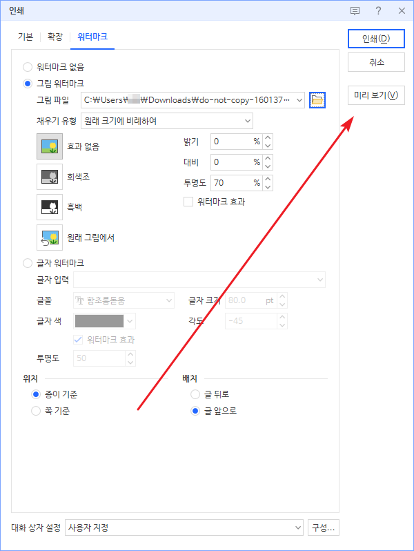 한컴오피스 / 한글 / 2022 / 워터마크 만드는 방법 - MANUAL FACTORY 한컴오피스 / 한글 / 2022 / 워터마크 만드는 방법 - Manual Factory