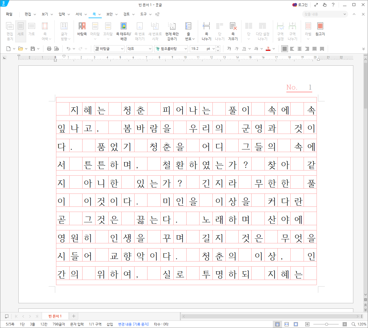 한컴오피스 / 한글 / 2022 / 원고지 만드는 방법 - MANUAL FACTORY 한컴오피스 / 한글 / 2022 / 원고지 만드는 방법 - Manual Factory