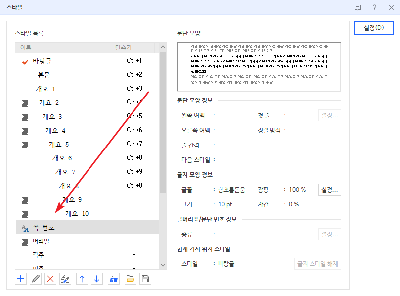 한컴오피스 / 한글 / 2022 / 쪽 번호, 전체 쪽 수 넣는 방법 - MANUAL FACTORY 한컴오피스 / 한글 / 2022 / 쪽 번호, 전체 쪽 수 넣는 방법 - Manual Factory
