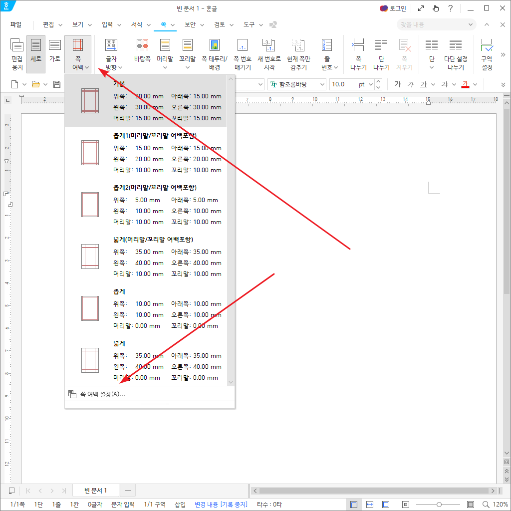 한컴오피스 / 한글 / 2022 / 쪽 여백 설정하는 방법 - MANUAL FACTORY 한컴오피스 / 한글 / 2022 / 쪽 여백 설정하는 방법 - Manual Factory
