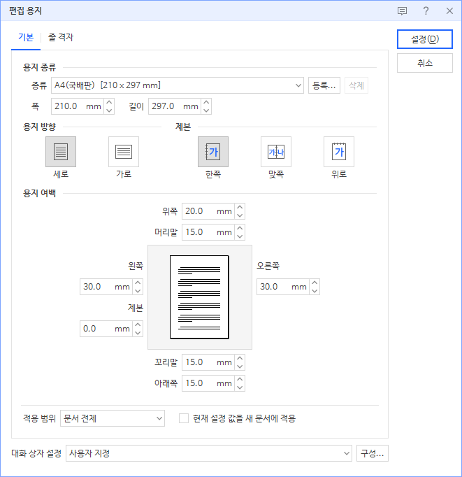 한컴오피스 / 한글 / 2022 / 쪽 여백 설정하는 방법 - MANUAL FACTORY 한컴오피스 / 한글 / 2022 / 쪽 여백 설정하는 방법 - Manual Factory