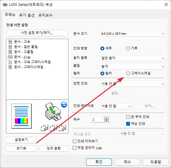한컴오피스 / 한글 / 2022 / 흑백 인쇄하는 방법 - MANUAL FACTORY 한컴오피스 / 한글 / 2022 / 흑백 인쇄하는 방법 - Manual Factory