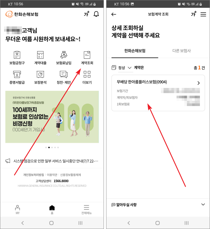 한화손해보험 및 한화손해보험 정보보기