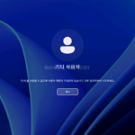 윈도우 서버 2022 / Active Directory / 사용자가 특정 컴퓨터에만 로그온 할 수 있도록 설정하는 방법