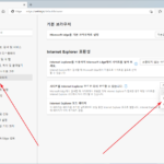 엣지 / Internet Explorer 모드 사용하는 방법