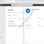 Exchange Online / 공용 폴더 만들고 사용하는 방법
