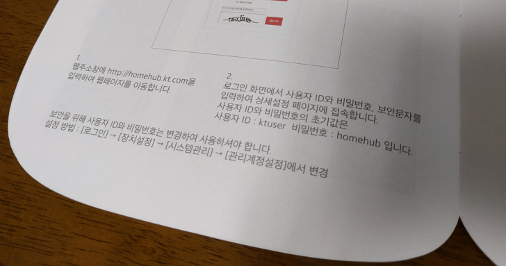 KT 기가 와이파이 공유기 / 초기 아이디와 비밀번호 그리고 초기화 방법 – MANUAL FACTORY Kt 기가 와이파이 공유기 / 초기 아이디와 비밀번호 그리고 초기화 방법 – Manual Factory