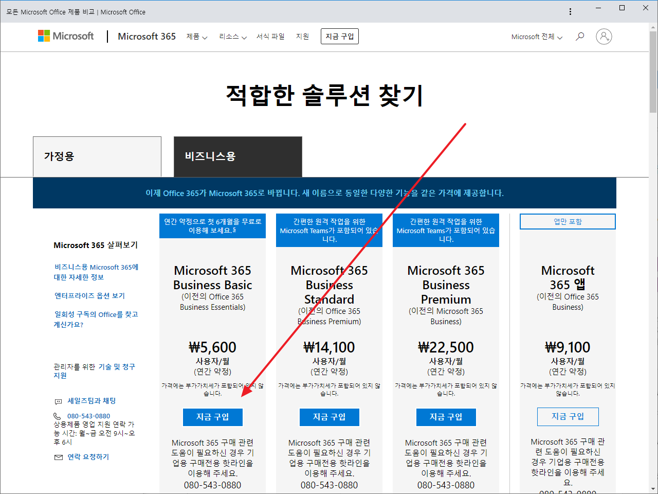 Microsoft 365 / 마이크로소프트 홈페이지에서 구입하는 방법 – MANUAL FACTORY
