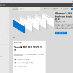 Microsoft 365 / 마이크로소프트 홈페이지에서 구입하는 방법