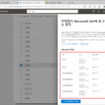 Microsoft 365 / 오피스 앱 설치한 기기 확인하는 방법