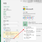 Microsoft 365 / 오피스 앱 / 업데이트하는 방법