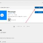 윈도우 10 / PC용 페이스북 메신저 설치하는 방법