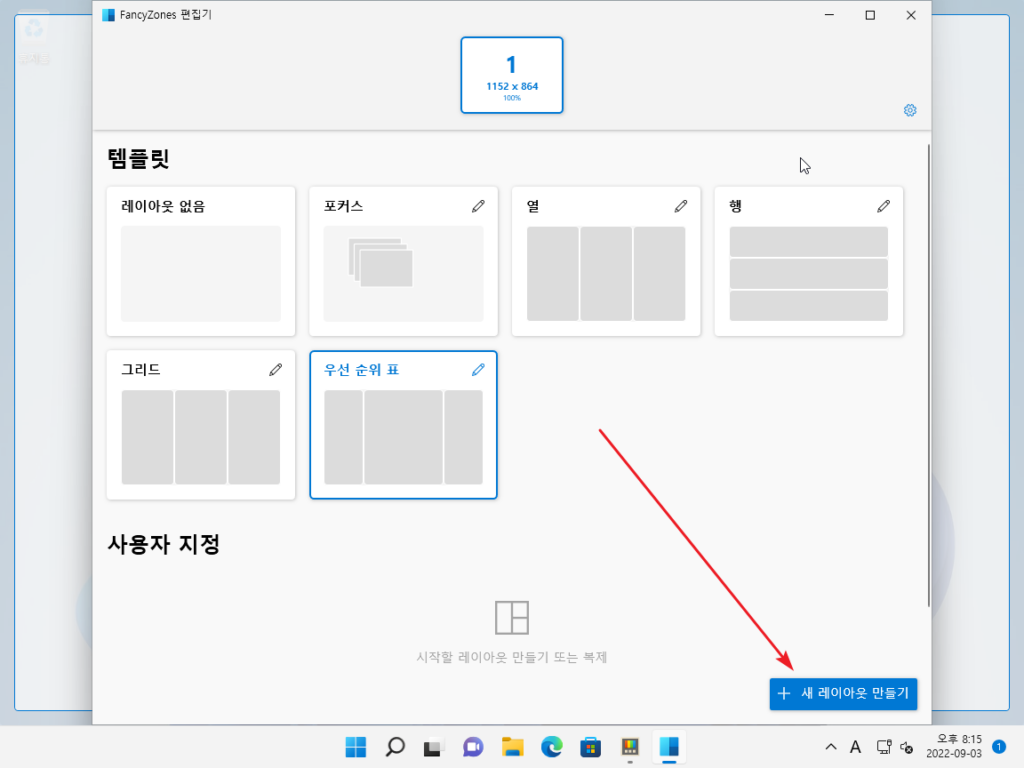 윈도우 11 / PowerToys / 사용법 / FancyZones MANUAL FACTORY