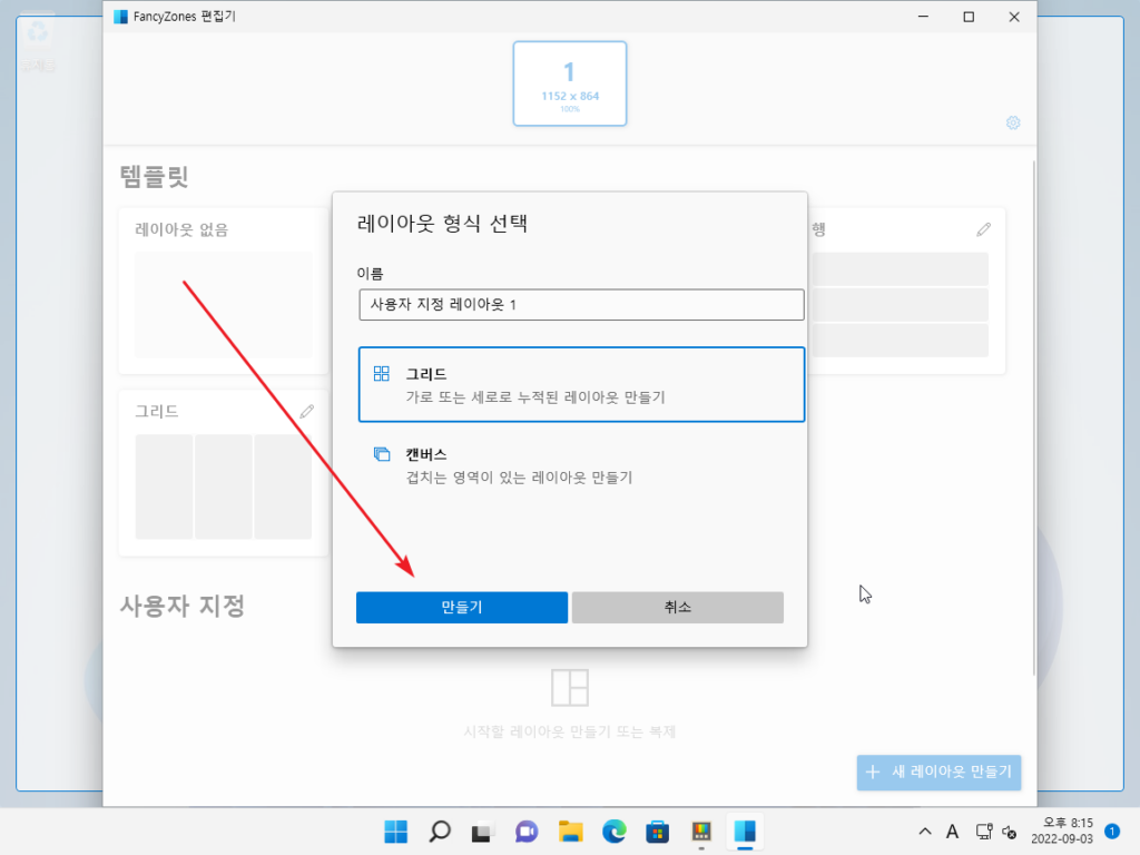 윈도우 11 / PowerToys / 사용법 / FancyZones MANUAL FACTORY