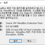 버추얼박스 / USB 2.0과 USB 3.0을 사용하는 방법