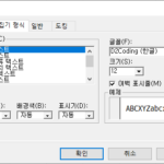 엑셀 / VBA / Visual Basic Editor 글꼴 변경하는 방법