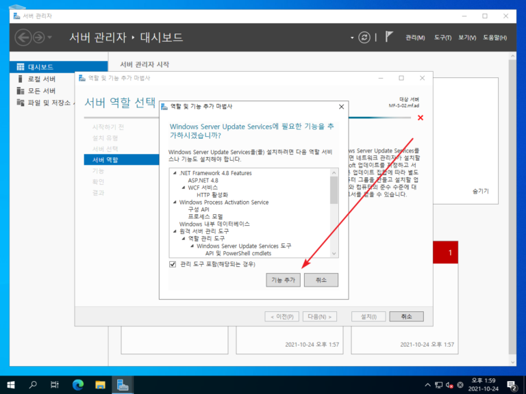 윈도우 서버 2022 / WSUS – Windows Server Update Services – MANUAL FACTORY