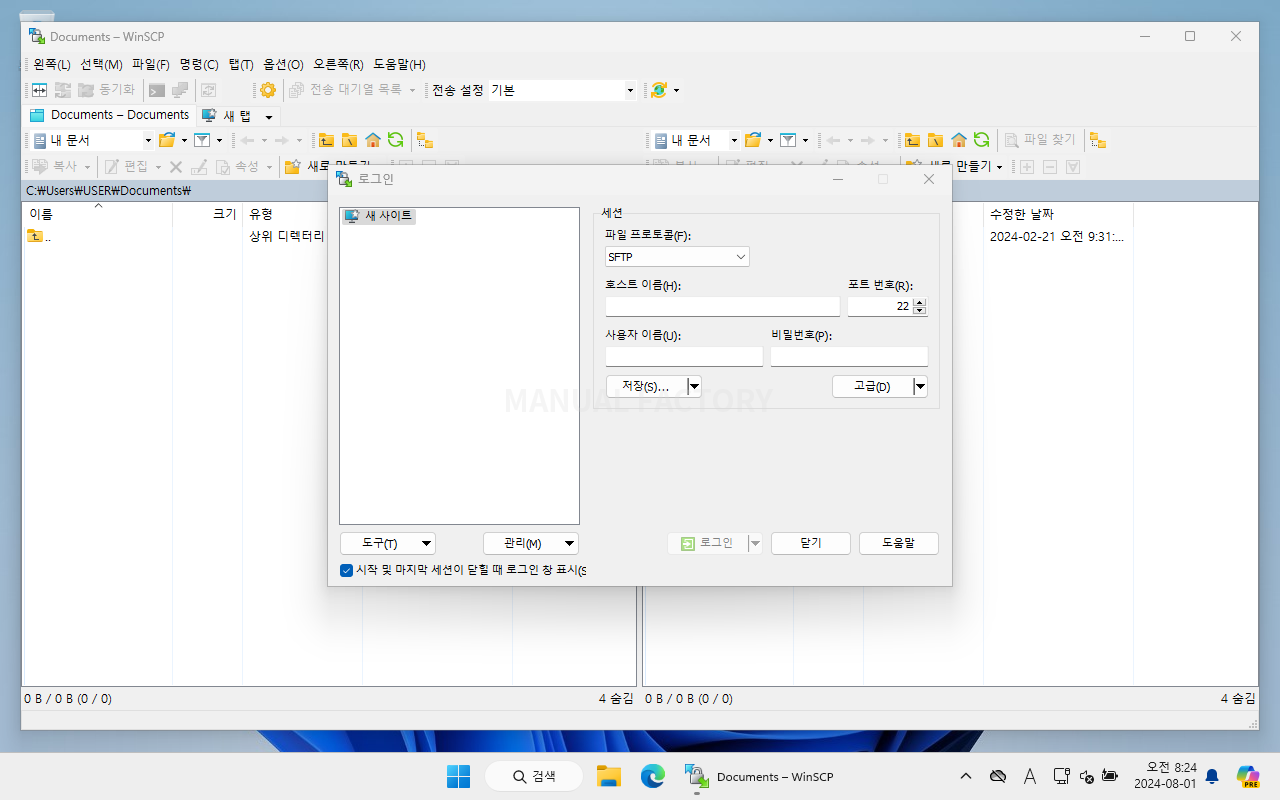 WinSCP / 사용법 – 설치, 접속, 다운로드, 업로드 – MANUAL FACTORY