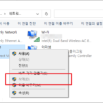 윈도우 10 / 네트워크 어댑터 삭제하는 방법