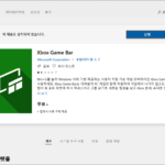 윈도우 10 / 엑스박스 게임 바(Xbox Game Bar) 열리지 않을 때 해결 방법