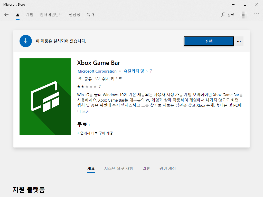 윈도우 10 / 엑스박스 게임 바(Xbox Game Bar) 열리지 않을 때 해결 방법 – MANUAL FACTORY