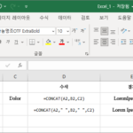 엑셀 / 함수 / CONCAT, CONCATENATE / 여러 텍스트를 하나로 합치는 함수