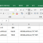 엑셀 / 함수 / ISBLANK / 빈 셀인지 확인하는 함수