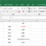 엑셀 / 함수 / NPV / 순현재가치 계산하는 함수