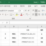 엑셀 / 함수 / PRODUCT / 곱을 구하는 함수