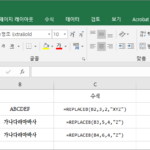 엑셀 / 함수 / REPLACE, REPLACEB / 특정 위치의 문자열을 바꾸는 함수