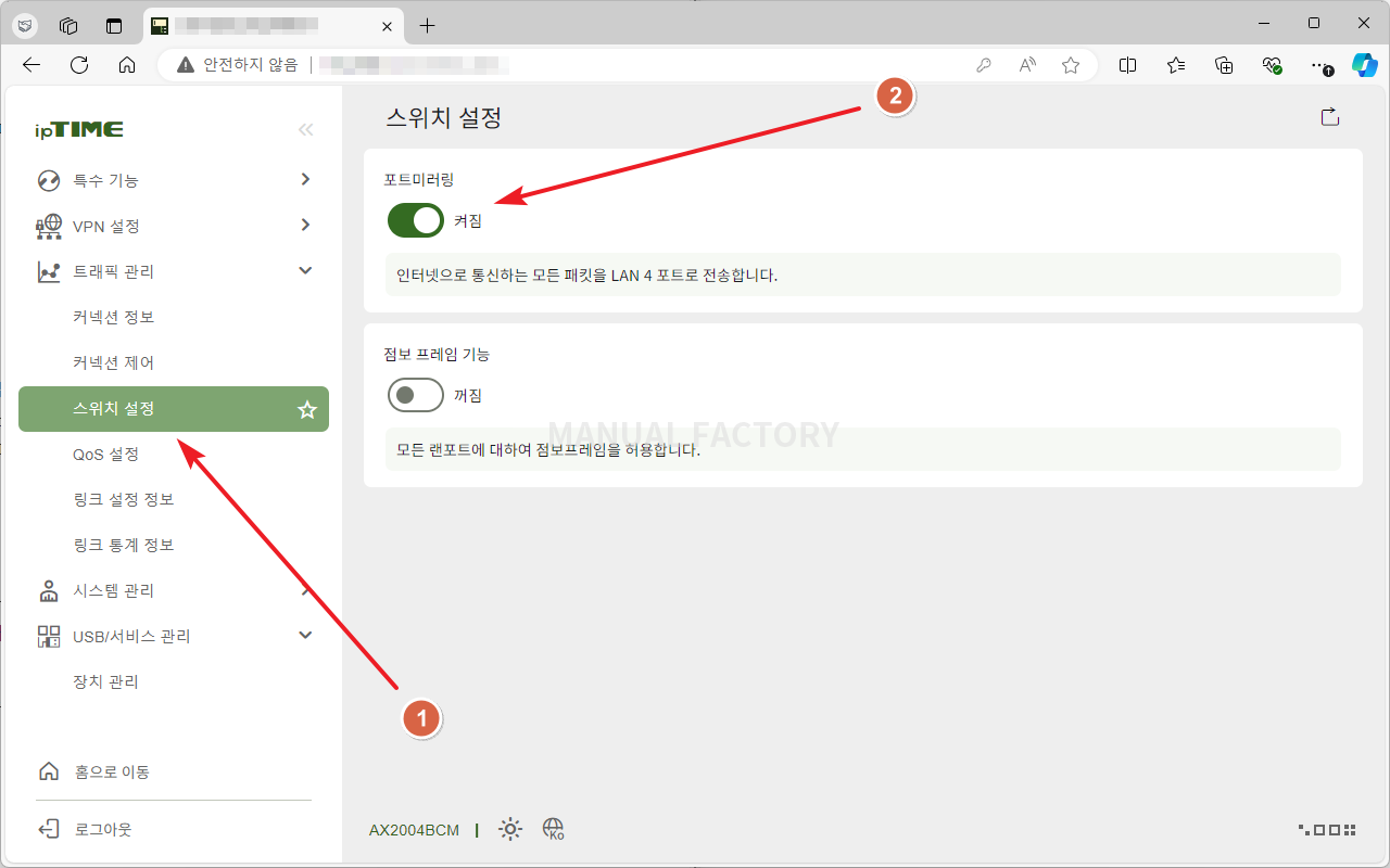 아이피타임(ipTIME) 공유기 / 포트미러링 설정하는 방법 – MANUAL FACTORY