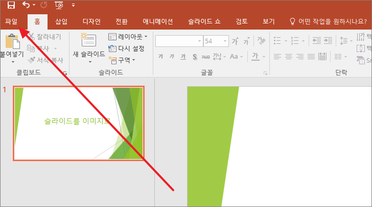 파워포인트 / 슬라이드를 이미지(Png, Jpg)로 저장하는 방법 – Manual Factory