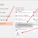 파워포인트 / 슬라이드를 이미지(PNG, JPG)로 저장하는 방법