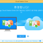 Synology NAS / DSM 6 / Cloud Station / PC와 NAS 동기화하기