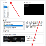 윈도우 / 명령 프롬프트(CMD) 글꼴 변경하는 방법