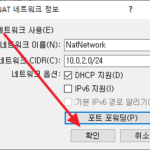 버추얼박스 / 네트워크 / NAT Network / SSH 접속하는 방법