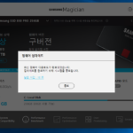 삼성 SSD / 삼성 매지션으로 펌웨어 업그레이드하는 방법