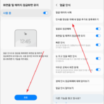 삼성 갤럭시 / 얼굴 인식 설정하는 방법
