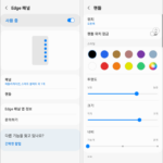 삼성 갤럭시 / Edge 패널(사이드바) 없애는 방법