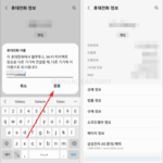 삼성 갤럭시 / 스마트폰 이름 변경하는 방법