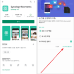시놀로지 나스 / DSM 6 / 핸드폰 사진 백업하는 방법
