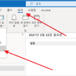 아웃룩 / 폴더 창에서 즐겨찾기 제거하는 방법