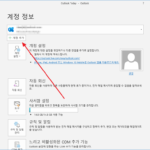 아웃룩 / 지메일(Gmail) 계정 추가하는 방법