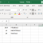 엑셀 / 함수 / YEAR, MONTH, DAY / 년, 월, 일 반환하는 함수