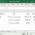 엑셀 / 날짜를 텍스트로, 텍스트를 날짜로 변환하는 방법