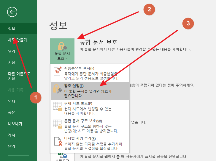 엑셀 / 암호 설정하는 방법, 암호 해제하는 방법 – MANUAL FACTORY